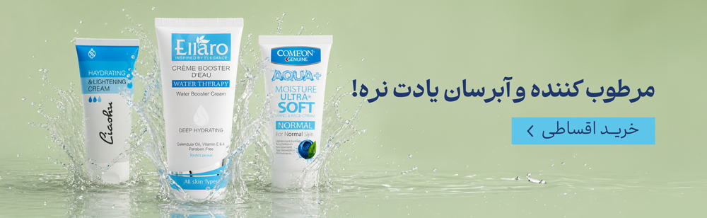 مرطوب کننده و آبرسان